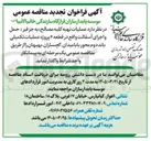 تصویر کوچک آگهی  عملیات تهیه کلیه مصالح به جز قیر حمل و اجرای آسفالت