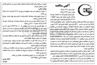 تصویر کوچک آگهی واگذاری انجام روکش و آسفالت معابر سطح شهر