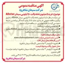 تصویر کوچک آگهی خرید ۵ میلیون تخته پاکت ۵۰ کیلویی سیمان Astar