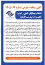 تصویر کوچک آگهی انتخاب پیمانکار تامین و اجرا تجهیزات برق ساختمان