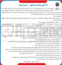 تصویر کوچک آگهی اجاره شهربازی
