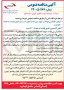 تصویر کوچک آگهی خرید قفل کانتینری طبق نقشه به تعداد ۸۱۰ ست