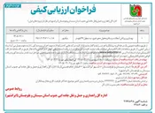 تصویر کوچک آگهی بهسازی و روکش آسفالت سرد 