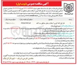 تصویر کوچک آگهی فاز اول لکه گیری آسفالت معابر مناطق سه گانه