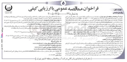 تصویر کوچک آگهی انجام خدمات ایاب و ذهاب بوسیله ۳۷ دستگاه خودرو
