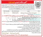 تصویر کوچک آگهی فاز نهم احداث فرهنگسرای بزرگ شهر قرچک