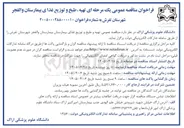 تصویر کوچک آگهی تهیه ، طبخ و توزیع غذای بیمارستان