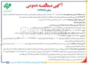 تصویر کوچک آگهی مهندسی معکوس طراحی تامین متریال و ساخت و تحویل آرمهای الکترود کوره های EAF & LF