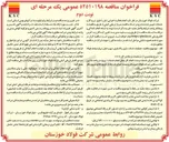 تصویر کوچک آگهی عملیات خنک سازی پاکسازی دیو و حمل سرباره واحد فولاد سازی