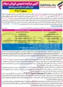 تصویر کوچک آگهی فروش سهام