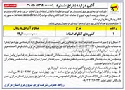 تصویر کوچک آگهی فروش کنتورهای آنالوگ اسقاط