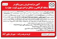 تصویر کوچک آگهی فروش تعداد ۱ پلاک زمین با کاربری کارگاهی واقع در منطقه کارگاهی و مشاغل مزاحم شهری