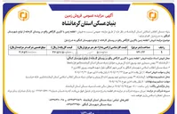 تصویر کوچک آگهی فروش ۱ قطعه زمین با کاربری کارگاهی