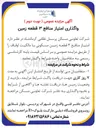 تصویر کوچک آگهی واگذاری امتیاز منافع ۳ قطعه زمین مسکونی