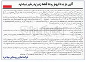 تصویر کوچک آگهی فروش ۱۰ قطعه زمین