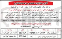 تصویر کوچک آگهی فروش دیزل ژنراتورهای مستعمل