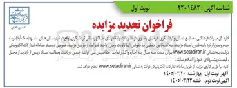 تصویر کوچک آگهی اجاره پایگاه های اطلاع رسانی گردشگری 