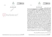 تصویر کوچک آگهی آگهی مزایده اموال غیر منقول