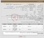 تصویر کوچک آگهی نیاز کالا-کیس،مانیتور و...(لیست درخواست بپیوست می باشد)درجه1،باکیفیت،مرغوب،استاندارد ودارای تائیدیه از وزارت بازرگانی ارائه پیشفاکتور الزامیست