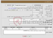 تصویر کوچک آگهی نیاز خدمات-هزینه آژانس شبکه