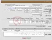 تصویر کوچک آگهی نیاز کالا-8 قلم لوازم پزشکی طبق لیست پیوستی