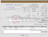 تصویر کوچک آگهی نیاز کالا-ملزومات پزشکی سوپا