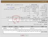 تصویر کوچک آگهی نیاز کالا-استعلام خرید کپسول گاز کلر.