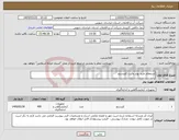 تصویر کوچک آگهی نیاز کالا-استعلام خرید پودر وکیت کلرسنج.