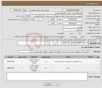 تصویر کوچک آگهی نیاز کالا-سازه نمایشگاهی مطابق با شرح پیوست 