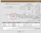 تصویر کوچک آگهی نیاز کالا-لوله پلی اتیلن فاضلابی سایز 315 و 400 میلی مطابق با مشخصات فنی و برگ استعلام پیوست که می بایست توسط فروشنده مهر و امضا و در سامانه بارگذاری گردد. 