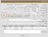 تصویر کوچک آگهی قند و چای طبق مشخصات پیوستی