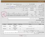 تصویر کوچک آگهی رنگ و تینر طبق درخواست پیوست