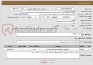 تصویر کوچک آگهی نیروی انتظامی