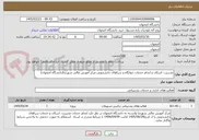 تصویر کوچک آگهی مدیریت، اسکان و انجام خدمات خوابگاه و سراهای دانشجویی مرکز آموزش عالی شهرضا(دانشگاه اصفهان)
