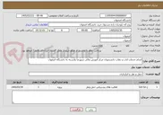 تصویر کوچک آگهی انجام خدمات ایاب و ذهاب دانشجویان مرکز آموزش عالی شهرضا وابسته به دانشگاه اصفهان
