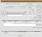 تصویر کوچک آگهی اخذ مشاور بازرسی فنی جهت پروژه های سطح استان