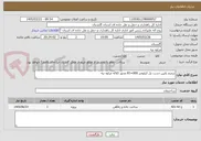 تصویر کوچک آگهی ترمیم پایین دست پل کیلومتر 000+83 محور کلاله مراوه تپه