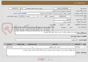 تصویر کوچک آگهی پروژه خرید مصالح سنگی و پخت آسفالت طبق فایل پیوستی