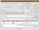 تصویر کوچک آگهی درخواست لوازم آزمایشگاهی