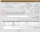 تصویر کوچک آگهی 1- لباس کار دو تکه 10 دست 
2- کفش ایمنی 10 جفت 