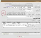 تصویر کوچک آگهی خرید قند شکسته/طبق اسناد پیوست.