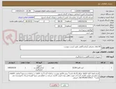 تصویر کوچک آگهی کالا های مصرفی آزمایشگاهی طبق لیست پیوست 