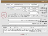 تصویر کوچک آگهی فیلتر
شرح و مقدار درخواستی مطابق لیست پیوست (حتما مطالعه فرمایید) 