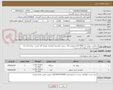 تصویر کوچک آگهی درخواست موتور برق 4500 کاوا مخصوص اتاق سرور و تابلو برق اتوماتیک بهمراه کابل کشی  بمقدار لازم (به توضیحات برگ استعلام دقت شود )