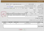 تصویر کوچک آگهی قرارداد توسعه روستایی 1405 برق شمال ساری
