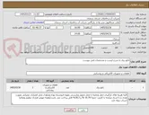 تصویر کوچک آگهی تابلو برق به شرح لیست و مشخصات فنی پیوست 