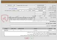 تصویر کوچک آگهی احداث محل زیست شمیل شهرستان بندرعباس 