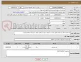 تصویر کوچک آگهی چاپ فرم و دفاتر پرستاری (طبق لیست و الزامات پیوست) طبق نمونه // تسویه 4ماهه میباشد
