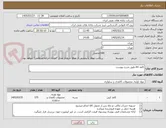 تصویر کوچک آگهی کاغذ A4 طبق شرح پیوست