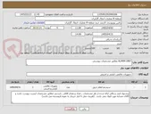 تصویر کوچک آگهی ALARM UNIT مطابق مشخصات پیوستی